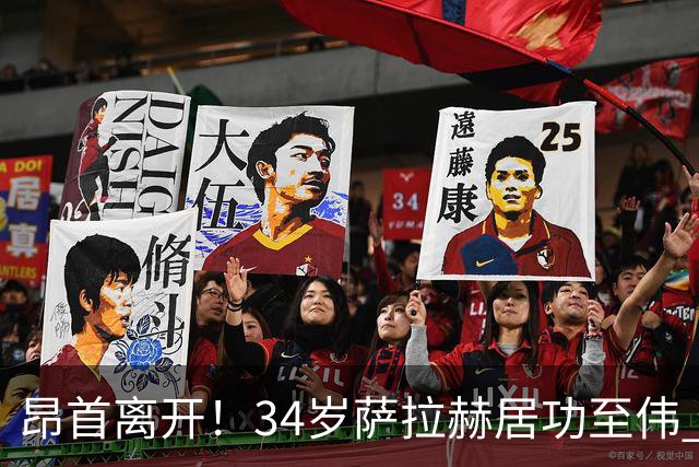 昂首离开！34岁萨拉赫居功至伟 带领埃及创造多项纪录